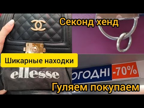 Видео: ВОТ ЭТО СКИДКА 👍копейки за сумки🌝 Фито покупки  Лапчатка белая #гуляемпокупаем #секондхенд  #бады