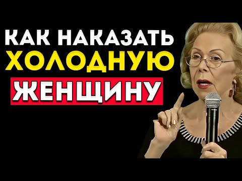 Видео: Как Мужчина Высокой Ценности Справляется С Холодной Женщиной [Женская Психология]