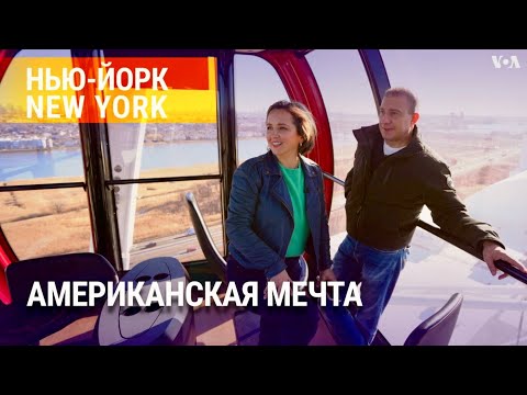 Видео: Как охранник на Таймс-сквер стал художником. Что ждет «Американскую мечту»? НЬЮ-ЙОРК NEW YORK