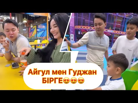 Видео: Айгул мен Гуджан😍😍😍#qoslike #rek #косылайык #qoslikeпрямойэфир 