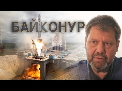 Видео: Тайны Байконура: бескунак, "королёвский крест" и космические морковки. Космодром глазами очевидца