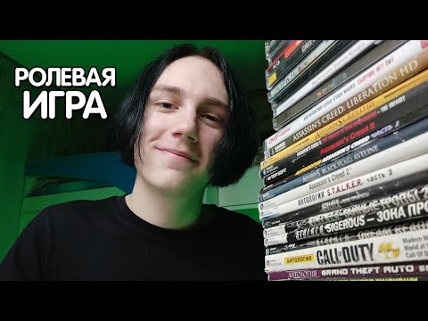 Видео: АСМР Самый Добрый Продавец Компьютерных игр | ASMR Computer Games Seller