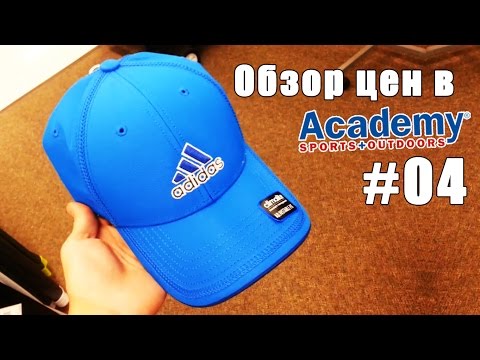 Видео: Обзор цен в Academy #04. Одежда Adidas - Жизнь в США