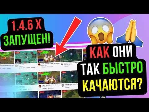 Видео: КАК ПРОШЕЛ СТАРТ 1.4.6 Х. МЕГА БЫСТРЫЙ КАЧ СТРИМЕРОВ! COMEBACK PW / PERFECT WORLD