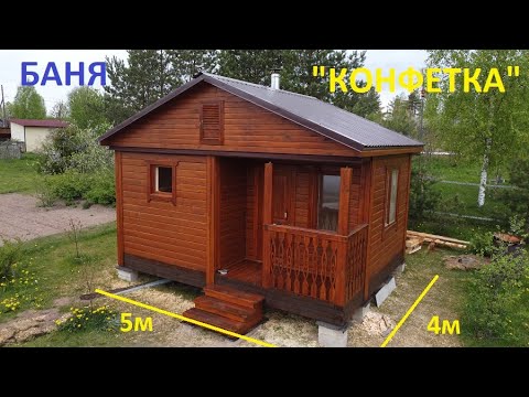 Видео: 5х4 БАНЯ КОНФЕТКА! Две недели работы!