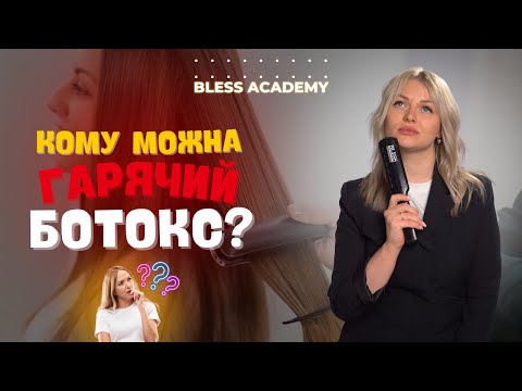 Видео: Гарячий ботокс. У чому користь та кому можна робити?