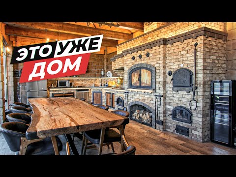 Видео: Беседка размером с ДОМ | ДВЕ кухни с БАРБЕКЮ комплексом | Место для праздника!