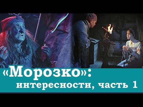 Видео: "Морозко": каннибализм, люди-змеи и прочие интересности
