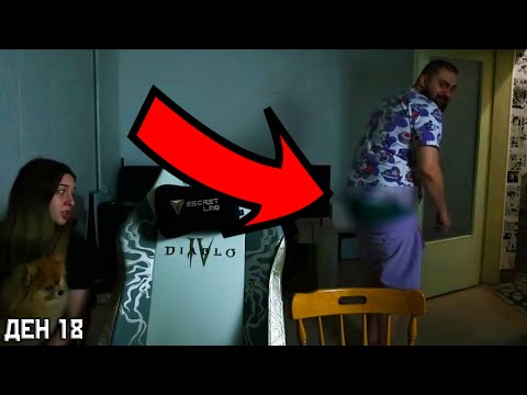 Видео: ОБИЧАМ ЖЕНА СИ И ВИНАГИ Я СЛУШАМ! | SUBATHON ДЕН 18