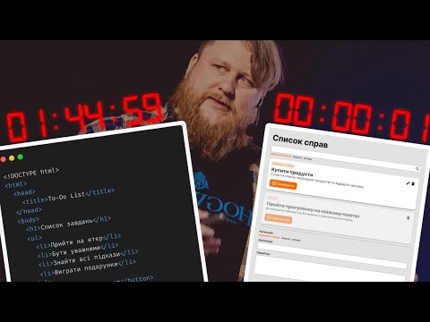 Видео: Пишу TODO-list | HTML, CSS, JS | Ніяких фреймворків!