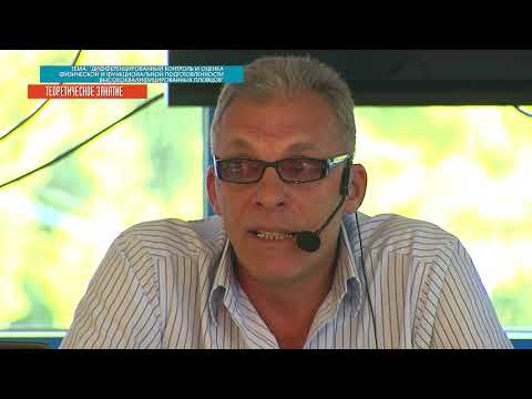 Видео: 25-09-2017 - Дифференцированный контроль и оценка физической подготовленности