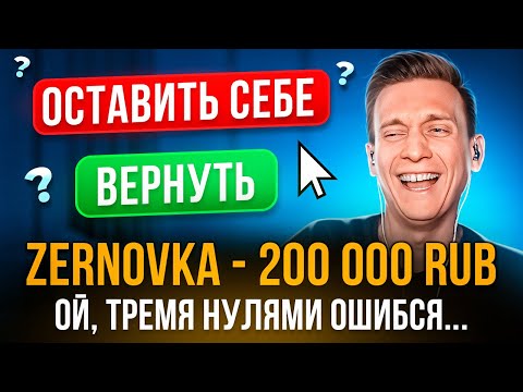 Видео: ВЕРНЁТ ЛИ СТРИМЕР ДОНАТ, ОТПРАВЛЕННЫЙ ПО ОШИБКЕ?