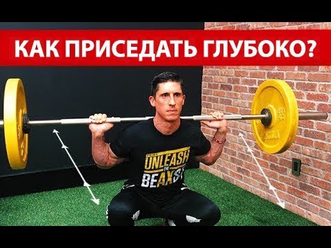 Видео: Правильная техника ПРИСЕДАНИЯ