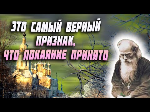 Видео: Это самый верный Признак, что покаяние принято! - Никон Воробьев