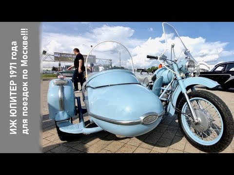 Видео: Встретил яркий ИЖ Юпитер 2 "Ляля" и пообщался с владельцем