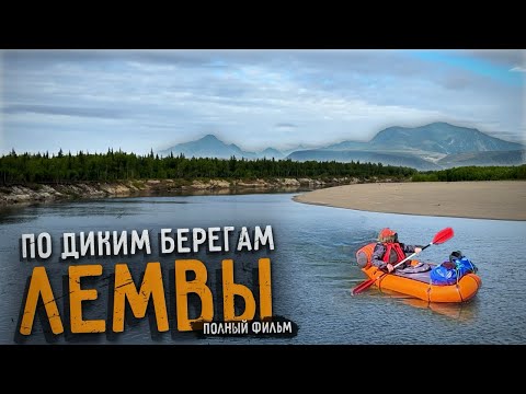 Видео: Большое путешествие на ПРИПОЛЯРНЫЙ УРАЛ | ПОЛНЫЙ ФИЛЬМ