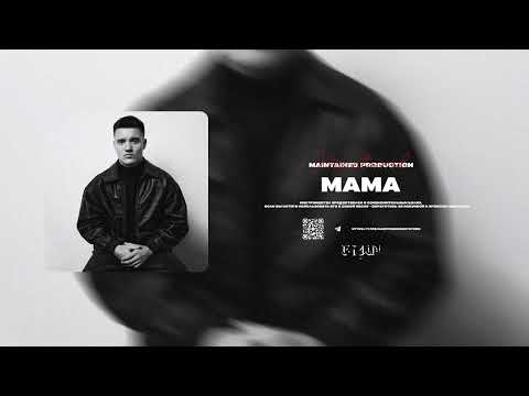 Видео: *FREE* MACAN x SANTIZ x JAMIK Type Beat - "МАМА" Лирический бит