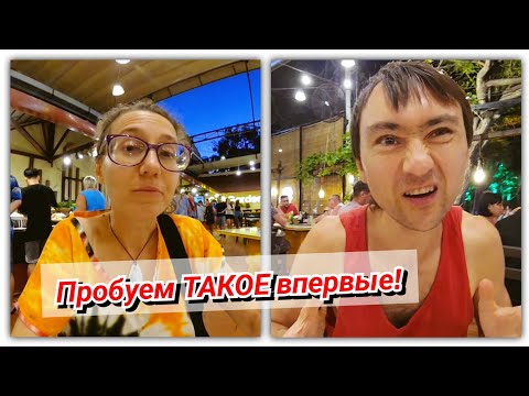 Видео: #155 Этот ужин мы запомним! Пробуем местные деликатесы!🤢😋