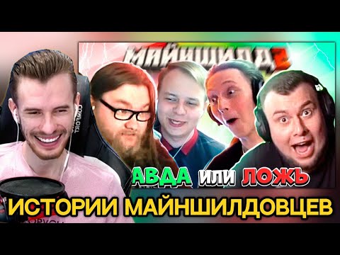 Видео: ЗАКВИЕЛЬ УГОРАЕТ С ИСТОРИЙ Альцеста, Неркина, Алфедова и Жирафа | ПРАВДА или ЛОЖЬ | +звонок Пятерки