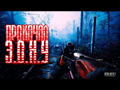 Видео: ПРОКАЧАЛ ЗОНУ НА МАКСИМУМ! - STALKER 2 Heart of Chornobyl #10