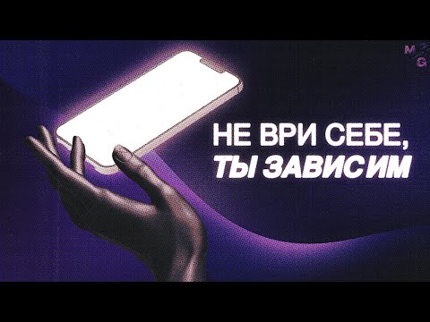 Видео: ЭТО поможет тебе меньше ЗАЛИПАТЬ в телефоне