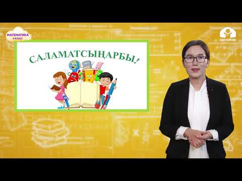 Видео: 3-класс. Математика / Жөнөкөй теңдемелер / ТЕЛЕСАБАК  21.12.2020