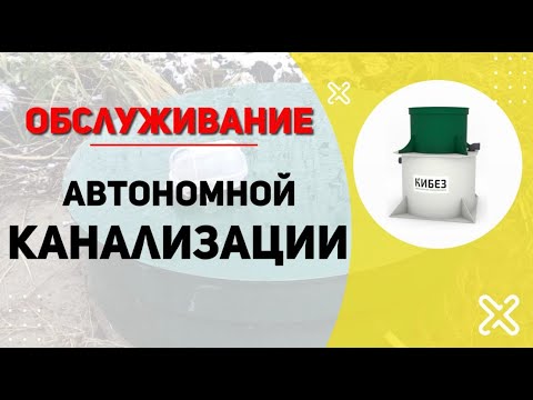 Видео: Обслуживание автономной канализации КИБЕЗ 3