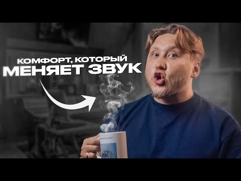 Видео: Как я сделал студию идеальной (и не разорился)