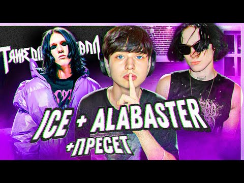 Видео: VIPERR "ICE + Alabaster" | СВЕДЕНИЕ KAI ANGEL 9MICE "HEAVY METAL 2" |  +Пресет FL Studio #сведение