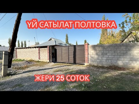 Видео: УЙ САТЫЛАТ ПОЛТОВКА 2023