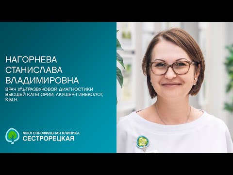 Видео: Нагорнева Станислава Владимировна