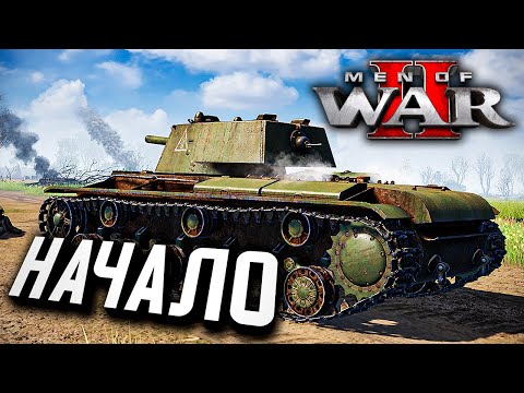 Видео: Гроза начинается [СССР] ★ Men of War II ★ #1