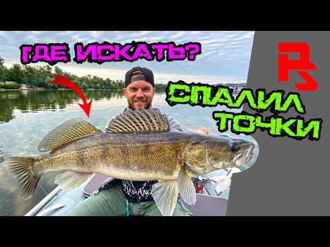 Видео: Судак летом с лодки на джиг! Точки судака в Центре Киева