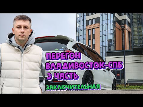 Видео: Перегон Владивосток-Санкт-Петербург. Часть 3. Улан-Удэ-Спб