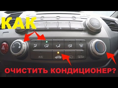 Видео: Антибактериальная обработка (очистка) испарителя кондиционера