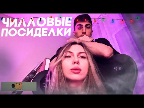 Видео: ДЕСАУТ И ФРУКТОЗКА ЧИЛЛЯТ И РАЗГОВАРИВАЮТ ПРО ИЗМЕНУ, БУСТ В ДОТЕ И ТП