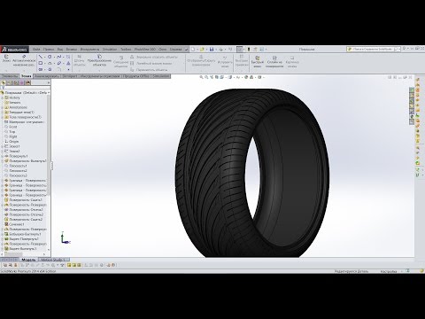 Видео: 👌 Урок SolidWorks №8 Построение покрышки автомобиля