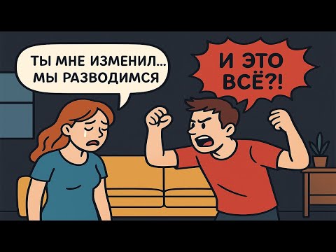 Видео: Заглянула в iPad мужа... и чуть не потеряла семью