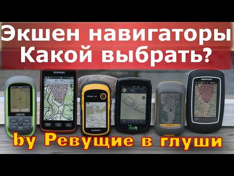 Видео: Выбираем навигатор! Навигация на снегоходе квадроцикле мотоцикле. Наш выбор.