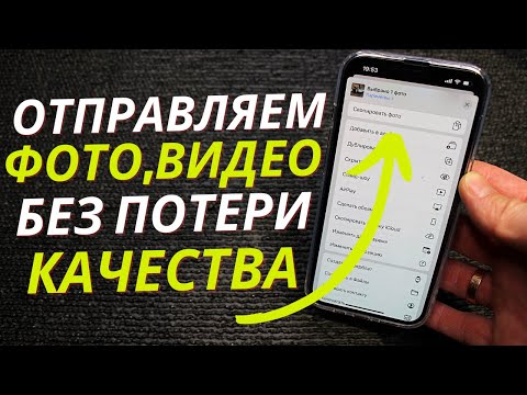 Видео: Как на Iphone отправлять фото и видео без потери качества?