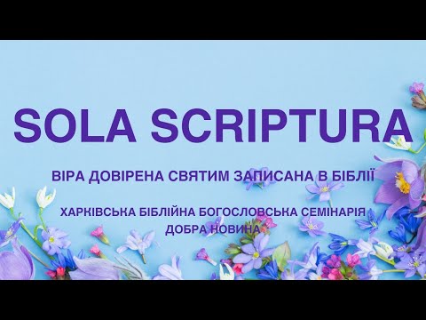 Видео: Боротися за віру, довірену святим. Юди 1. (10.05.2025)