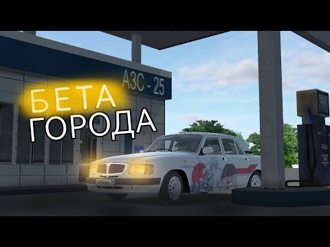 Видео: 🖤БЕТА-ГОРОДА🖤 -Russian Car Drift-