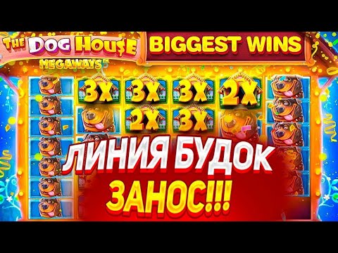 Видео: ПРОБУЕМ РАСКРУТИТЬСЯ В THE DOG HOUSE MEGAWAYS С БАЛИКА 100К | ПОЙМАЛ ЗАНОС???