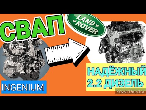 Видео: Что убило INGENIUM??? СВАП или новый мотор??? часть 9.