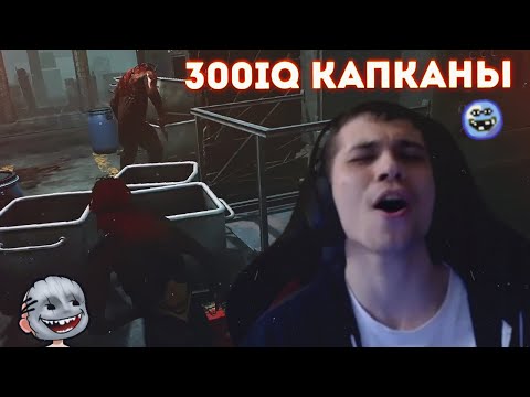 Видео: ЛОВУШКА ТРАППЕРА | ДОВЕЛИ КЕМПЕРА НА ОХОТНИЦЕ - Dead by Daylight