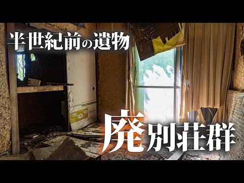 Видео: Заброшенные виллы на горе Икома [Сэйкансо, Сэкисуй Икома Сансо, Ниппон Когё Икома Сансо]