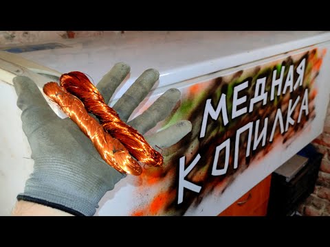 Видео: ЦЕЛЬ СОБРАТЬ 1000 КГ МЕДИ! МОЯ НОВАЯ МЕДНАЯ КОПИЛКА. ПОИСК МЕДИ И МЕТАЛЛОЛОМА. МЕДНЫЙ БИЗНЕС