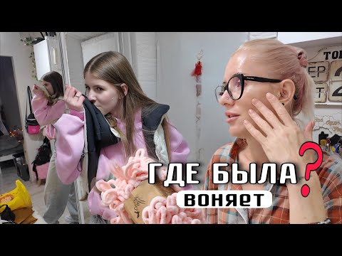 Видео: Vlog / Срочно к косметологу. Новое хобби Киры, мои покупки и вечерняя вонь от?!…..