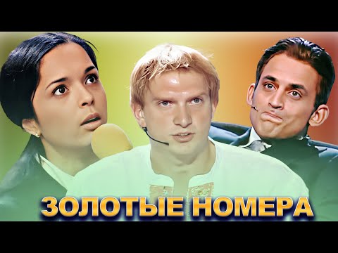 Видео: КВН Золотая коллекция номеров / Часть 3