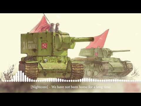 Видео: [Nightcore] - We have not been home for a long time [Давно мы дома не были]